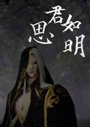 楚留香129级剧情方思明