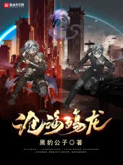 沧海龙吟乐瑛