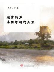 逆势而上下一句