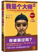 我是个大师4在线阅读