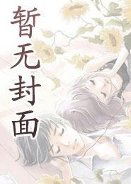 被我催眠的妈妈和姑姑全文