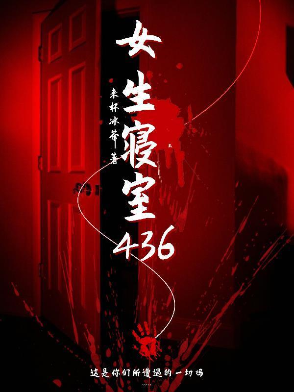 女生寝室312