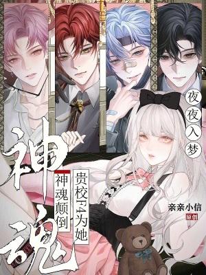 贵校F4为她神魂颠倒类似