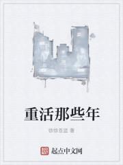 重活了多少章推女主