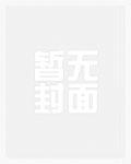都重生了，这个千亿渣总我不要了